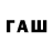 ГАШИШ Изолятор WoT Fane