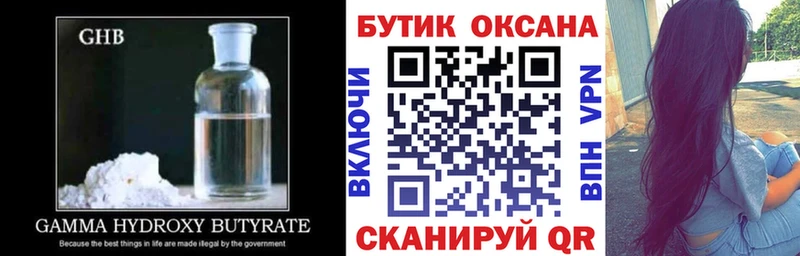 Бутират жидкий экстази  Ковылкино 