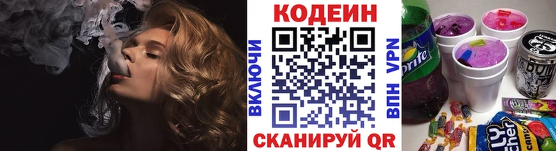 площадка телеграм  Ковылкино  Codein напиток Lean (лин) 